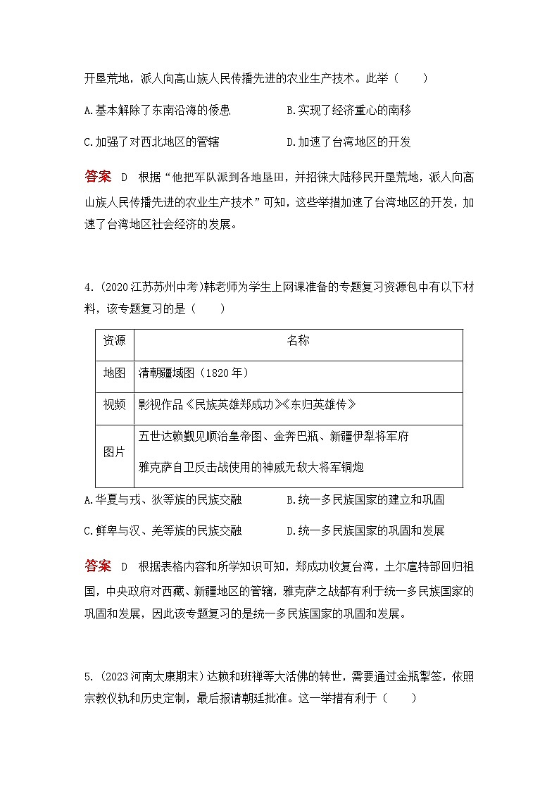 历史七年级下册(18)统一多民族国家的巩固和发展-习题文档+习题PPT课件02