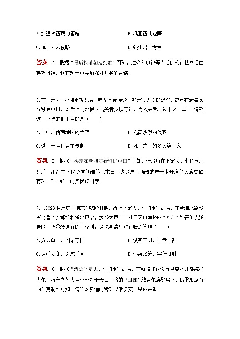 历史七年级下册(18)统一多民族国家的巩固和发展-习题文档+习题PPT课件03