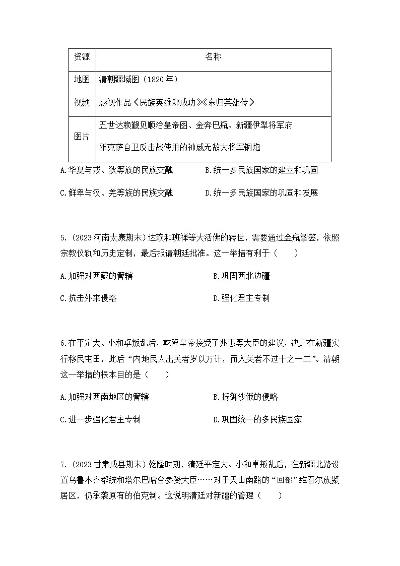 历史七年级下册(18)统一多民族国家的巩固和发展-习题文档+习题PPT课件02