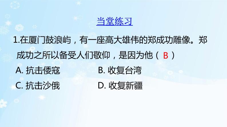 历史七年级下册（18）统一多民族国家的巩固和发展-习题文档+习题PPT课件02