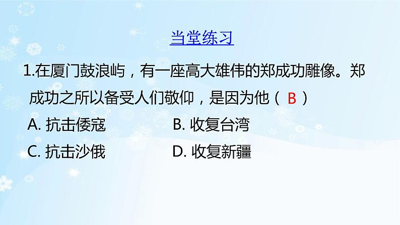 历史七年级下册(18)统一多民族国家的巩固和发展-习题文档+习题PPT课件02