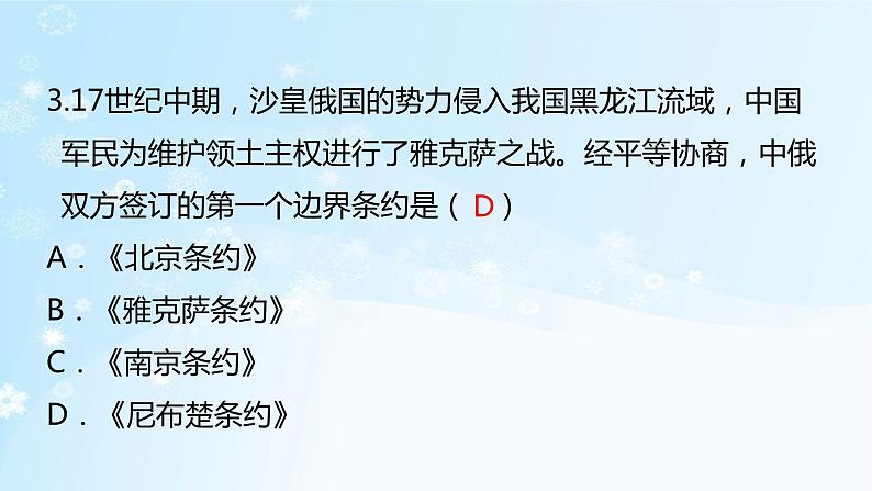 历史七年级下册(18)统一多民族国家的巩固和发展-习题文档+习题PPT课件04