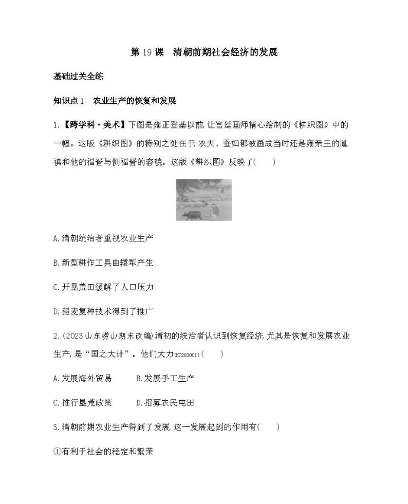 历史七年级下册（19）清朝前期社会经济的发展-习题文档+习题PPT课件01