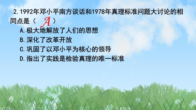 历史8年级下册（10）建设中国特色社会主义-习题文档+习题PPT课件07