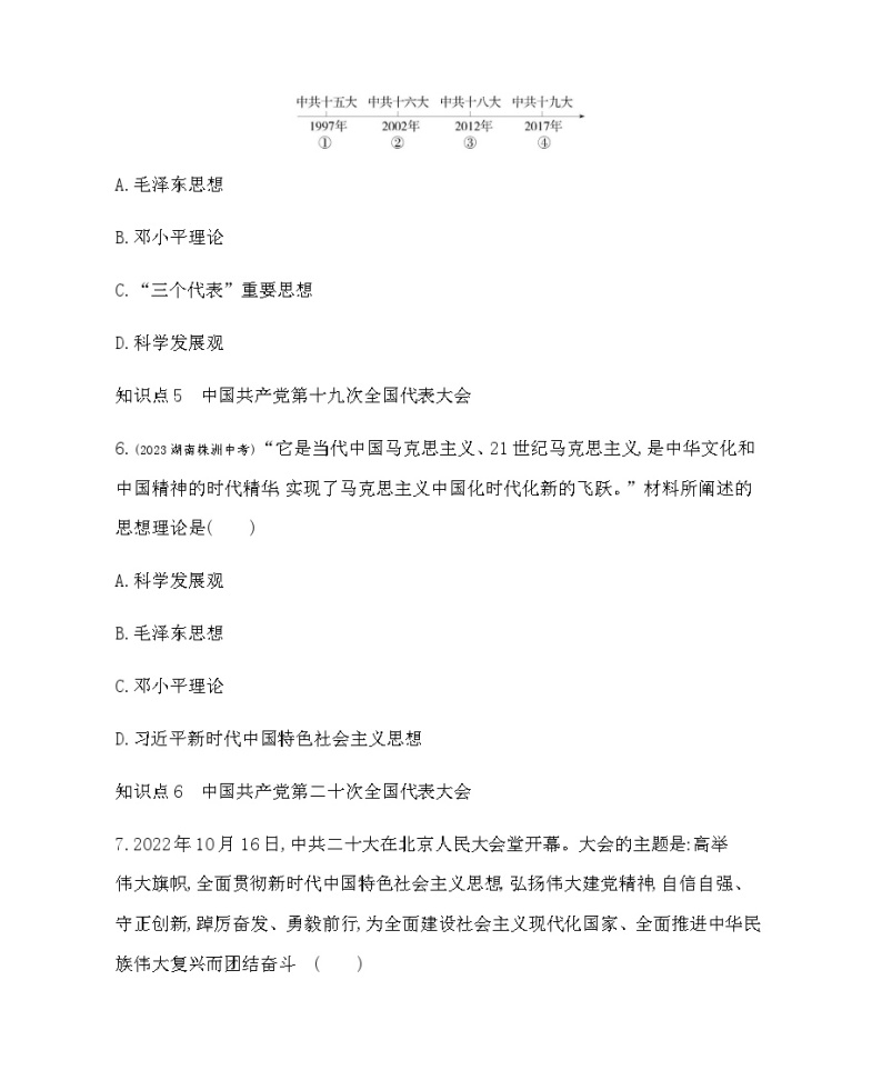 历史8年级下册（10）建设中国特色社会主义-习题文档+习题PPT课件03