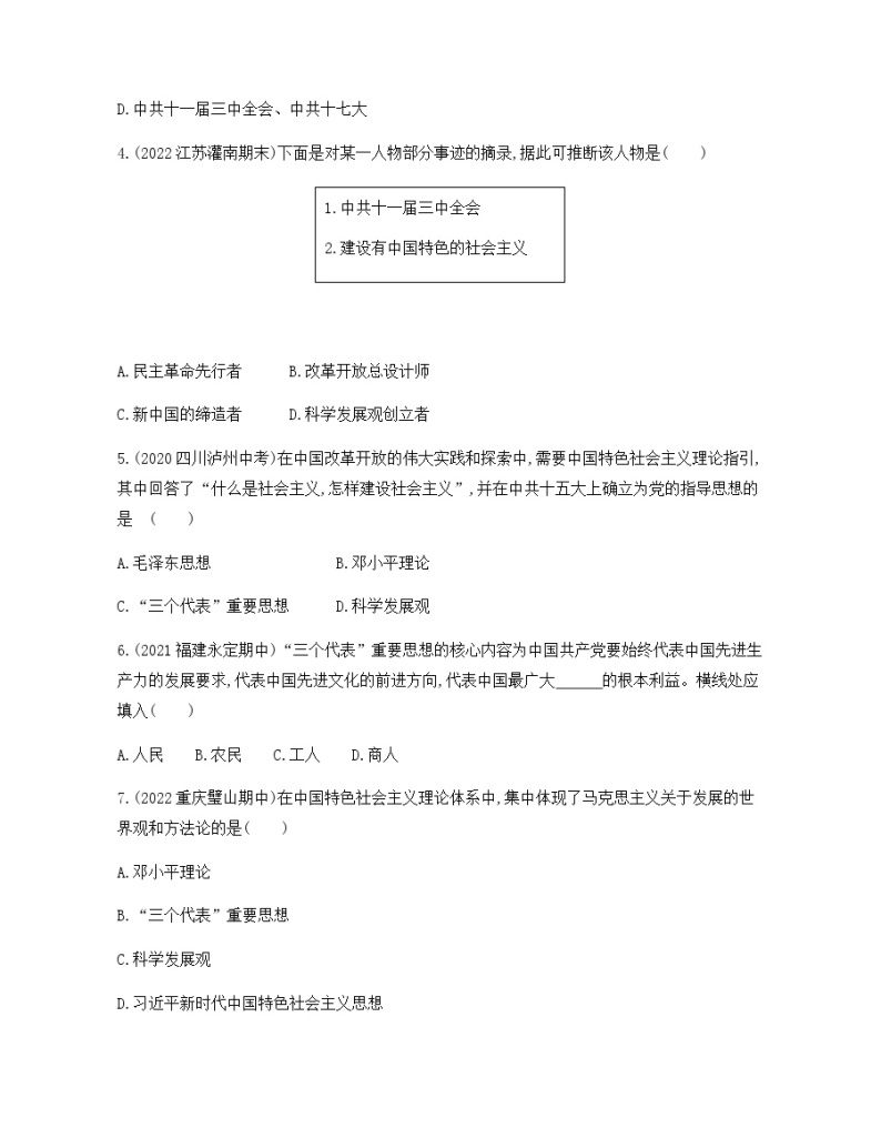 历史8年级下册（10）建设中国特色社会主义-习题文档+习题PPT课件02