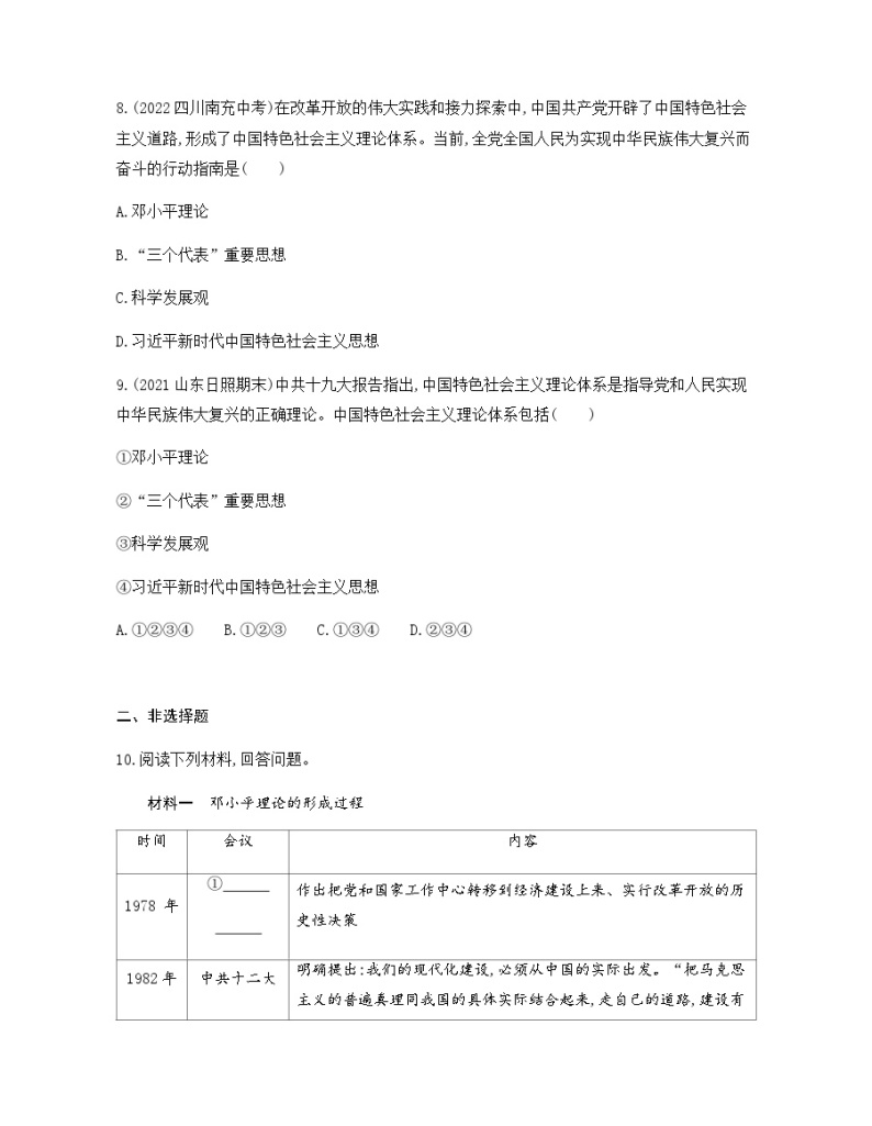 历史8年级下册（10）建设中国特色社会主义-习题文档+习题PPT课件03