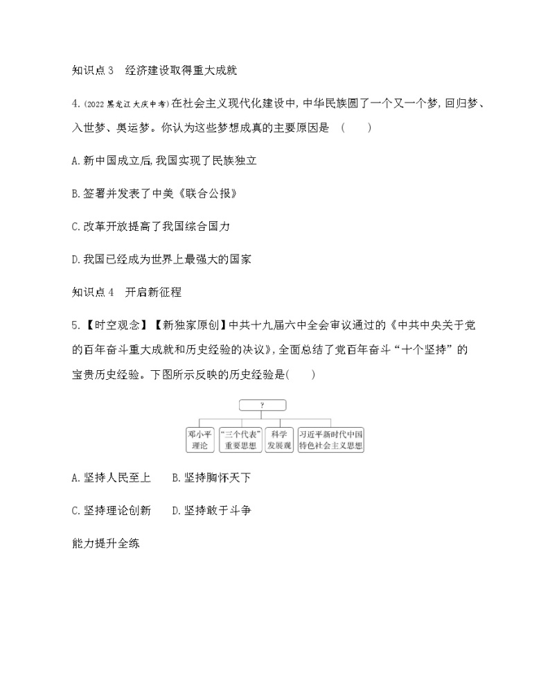 历史8年级下册（11）为实现中国梦而努力奋斗-习题文档+习题PPT课件02