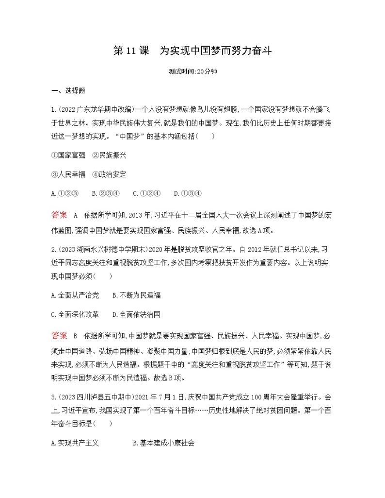 历史8年级下册（11）为实现中国梦而努力奋斗-习题文档+习题PPT课件01