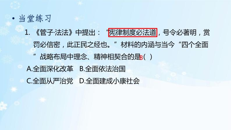 历史8年级下册（11）为实现中国梦而努力奋斗-习题文档+习题PPT课件02