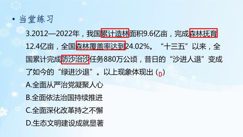 历史8年级下册（11）为实现中国梦而努力奋斗-习题文档+习题PPT课件04