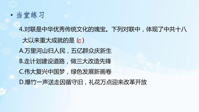 历史8年级下册（11）为实现中国梦而努力奋斗-习题文档+习题PPT课件05