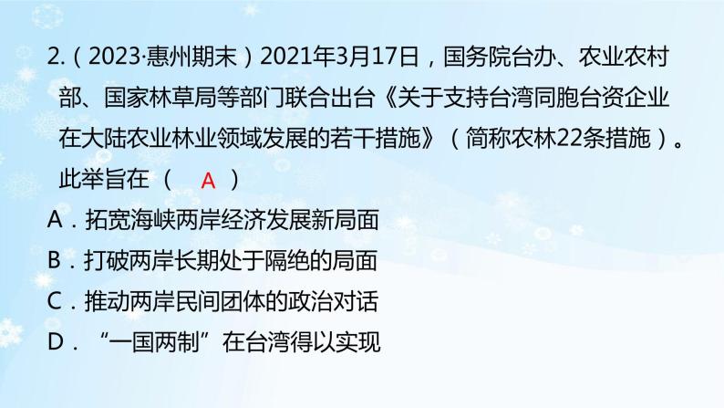 历史8年级下册（14）海峡两岸的交往-习题文档+习题PPT课件03