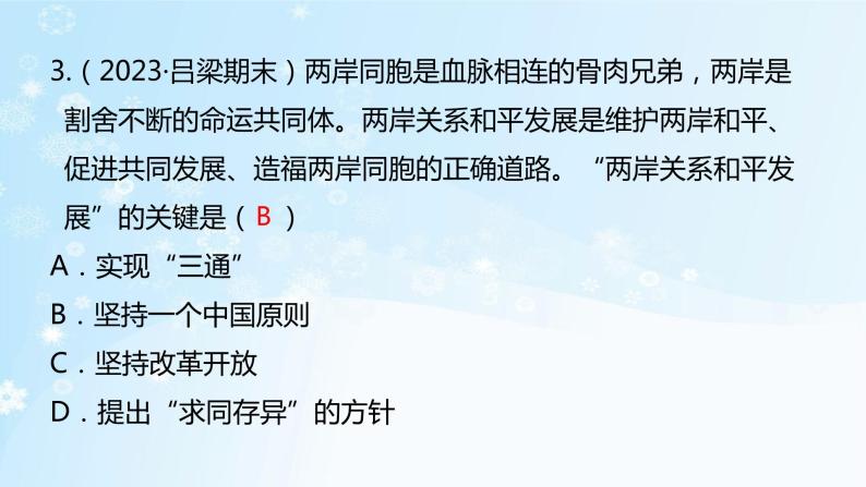 历史8年级下册（14）海峡两岸的交往-习题文档+习题PPT课件04