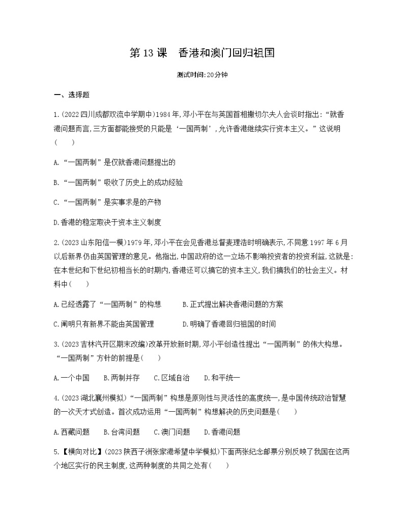 历史8年级下册（13）香港和澳门回归祖国-习题文档+习题PPT课件01