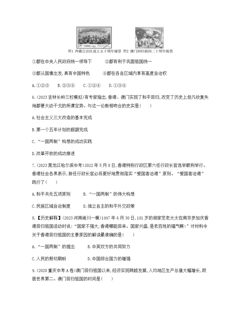 历史8年级下册（13）香港和澳门回归祖国-习题文档+习题PPT课件02