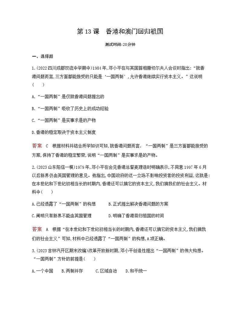 历史8年级下册(13)香港和澳门回归祖国-习题文档+习题PPT课件01