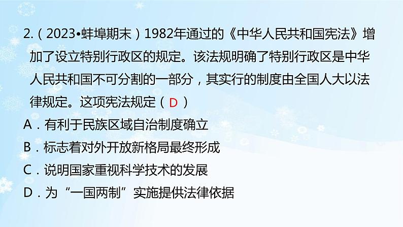 历史8年级下册(13)香港和澳门回归祖国-习题文档+习题PPT课件03