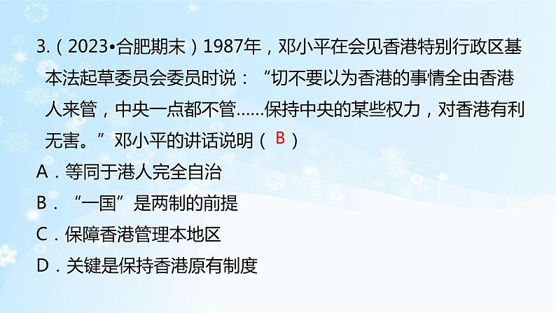 历史8年级下册(13)香港和澳门回归祖国-习题文档+习题PPT课件04