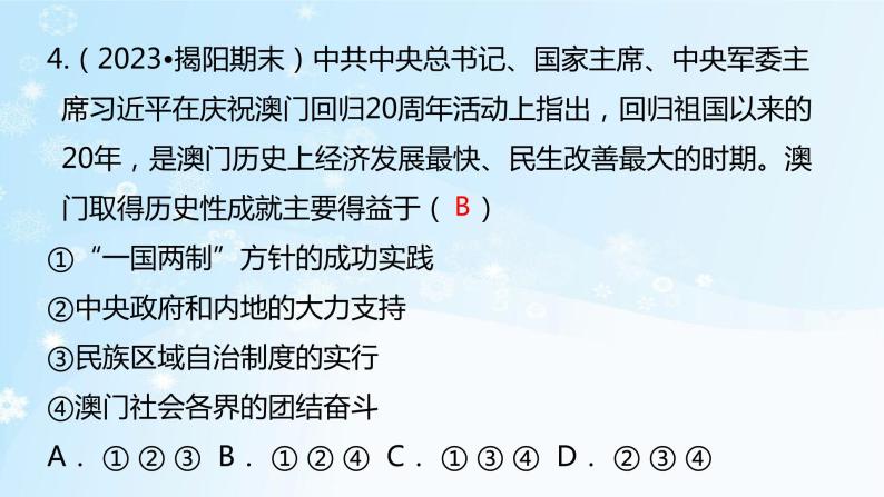 历史8年级下册（13）香港和澳门回归祖国-习题文档+习题PPT课件05