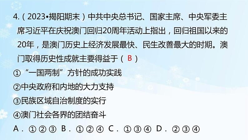 历史8年级下册(13)香港和澳门回归祖国-习题文档+习题PPT课件05