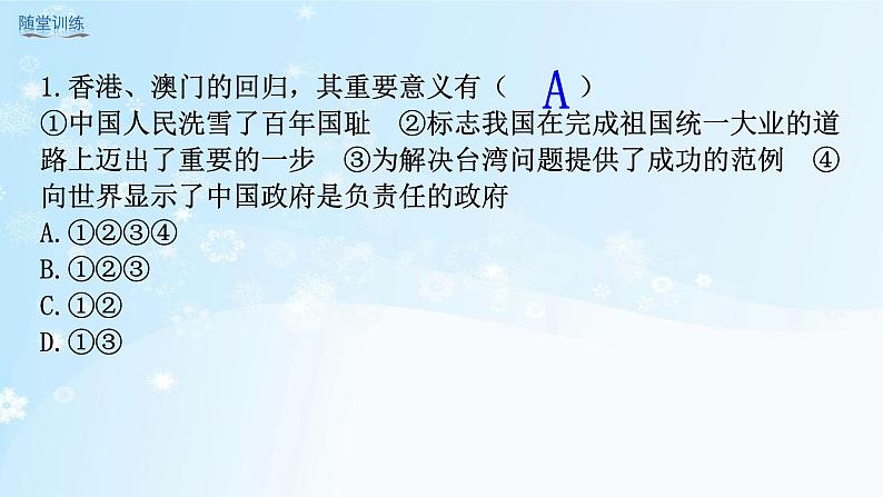 历史8年级下册(13)香港和澳门回归祖国-习题文档+习题PPT课件06