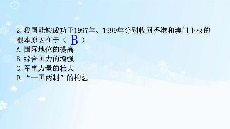 历史8年级下册（13）香港和澳门回归祖国-习题文档+习题PPT课件07