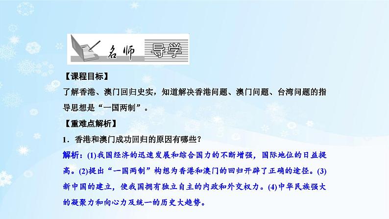 历史8年级下册(13)香港和澳门回归祖国-习题文档+习题PPT课件08