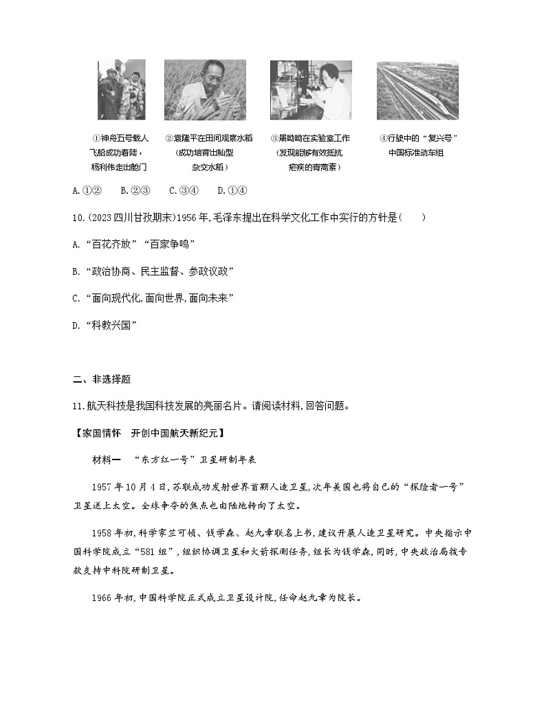 历史8年级下册(18)科技文化成就-习题文档+习题PPT课件03