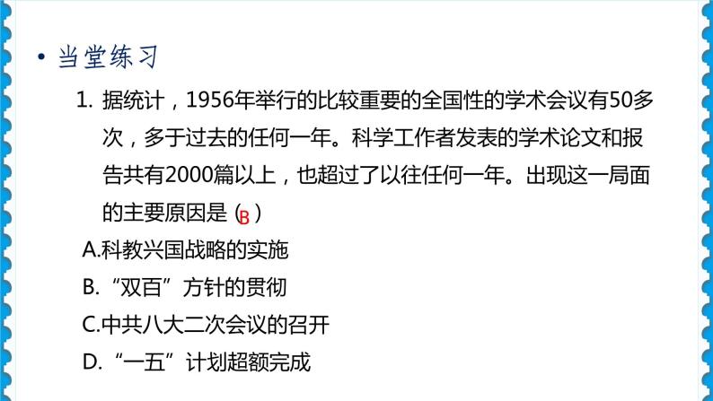 历史8年级下册（18）科技文化成就-习题文档+习题PPT课件02