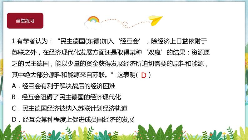 历史9年级下册(18)社会主义的发展与挫折-教案+习题+习题课件02