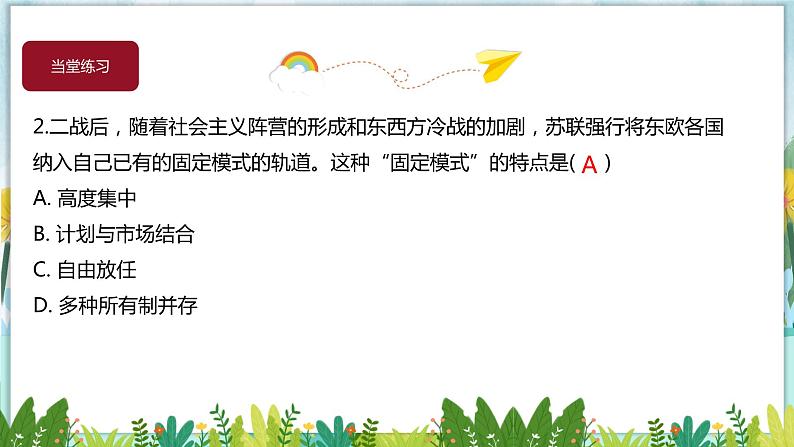历史9年级下册(18)社会主义的发展与挫折-教案+习题+习题课件03