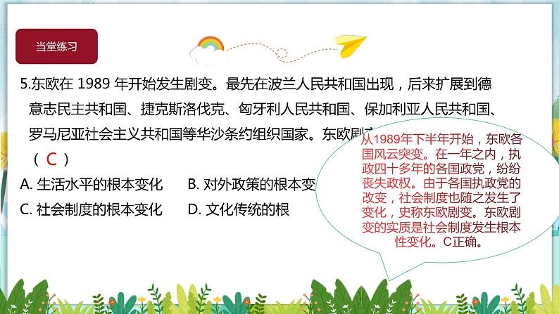 历史9年级下册(18)社会主义的发展与挫折-教案+习题+习题课件06