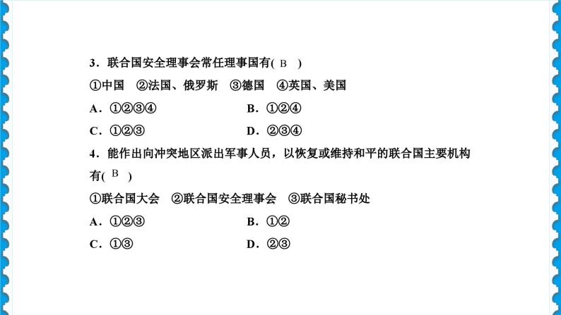 历史9年级下册（20）联合国与世界贸易组织教案+习题+习题课件07