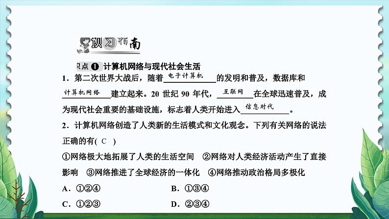 历史9年级下册(22)不断发展的现代社会-教案+习题+习题课件02