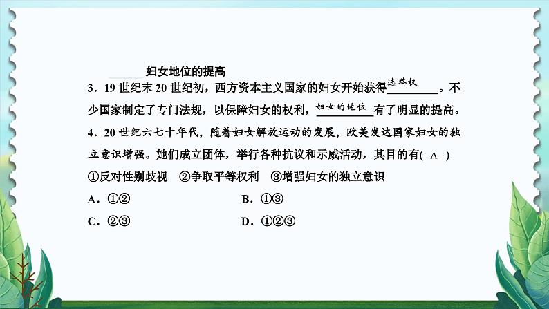 历史9年级下册(22)不断发展的现代社会-教案+习题+习题课件03