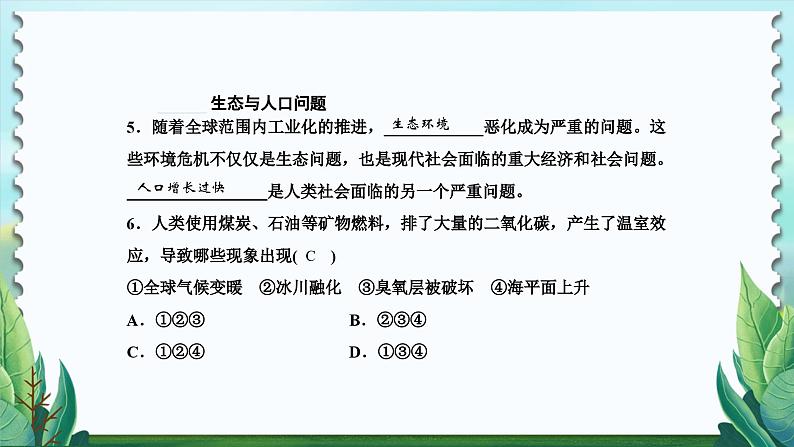 历史9年级下册(22)不断发展的现代社会-教案+习题+习题课件04