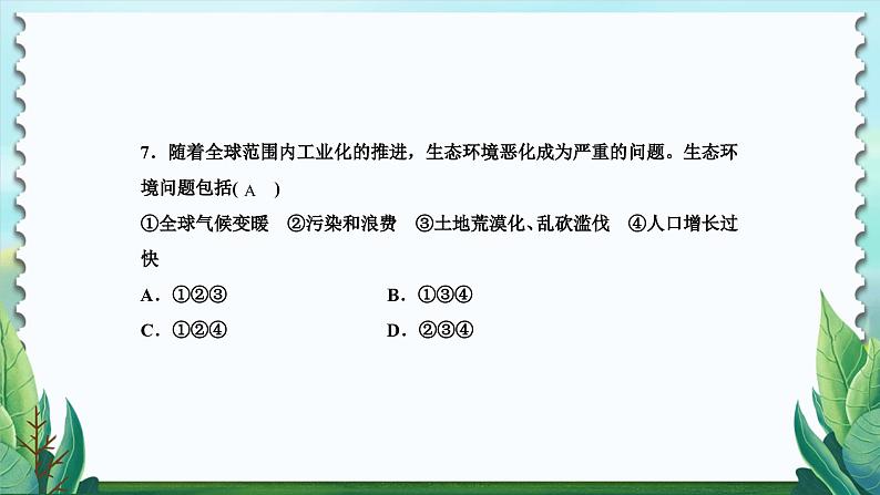 历史9年级下册(22)不断发展的现代社会-教案+习题+习题课件05
