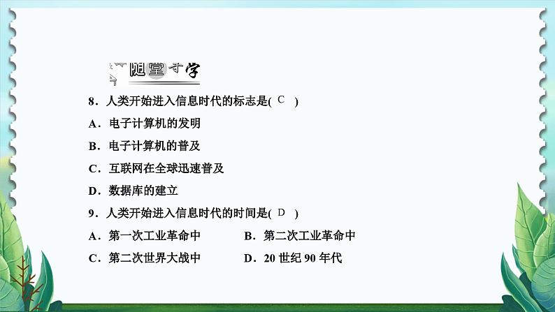 历史9年级下册(22)不断发展的现代社会-教案+习题+习题课件06