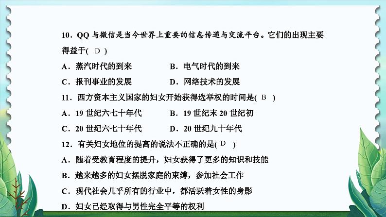 历史9年级下册(22)不断发展的现代社会-教案+习题+习题课件07