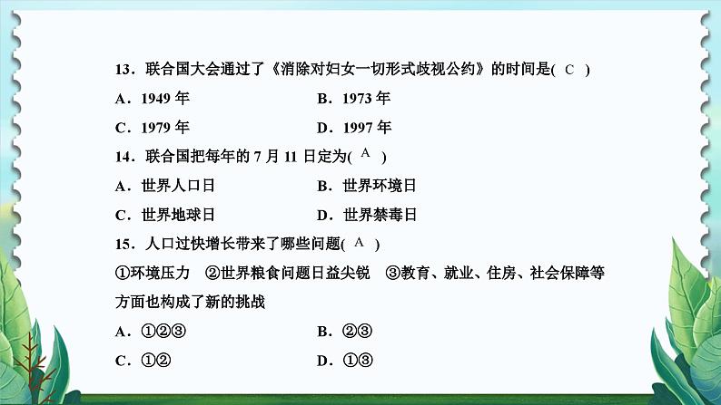 历史9年级下册(22)不断发展的现代社会-教案+习题+习题课件08