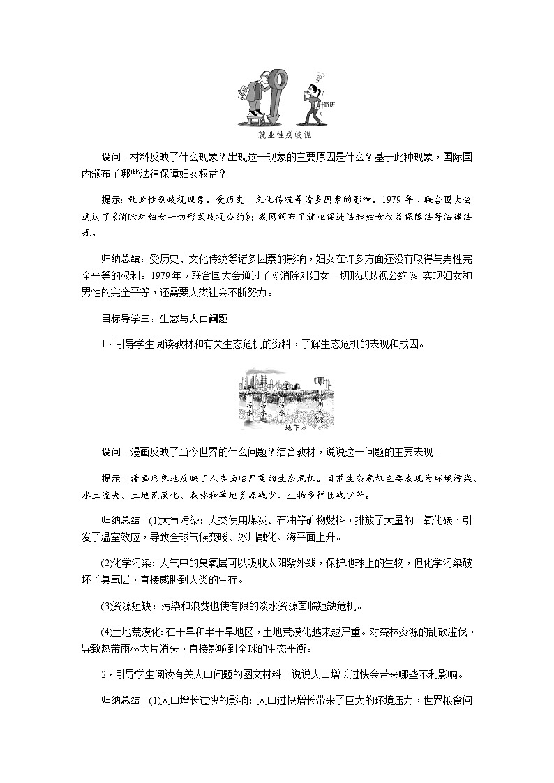历史9年级下册(22)不断发展的现代社会-教案+习题+习题课件03