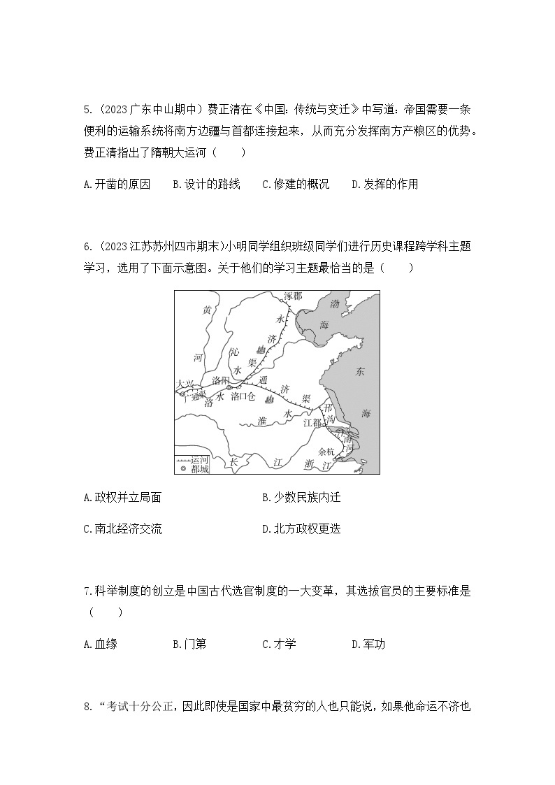 历史7年级下册（1）隋朝的统一与灭亡-教案+习题+习题课件PPT02