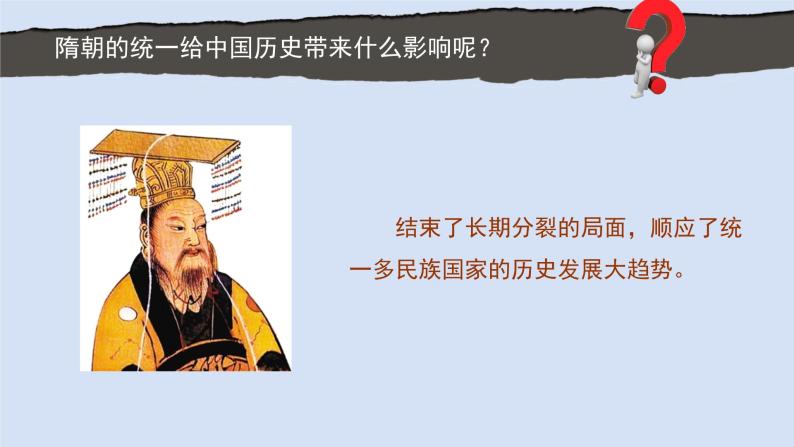 历史7年级下册（1）隋朝的统一与灭亡-教案+习题+习题课件PPT08