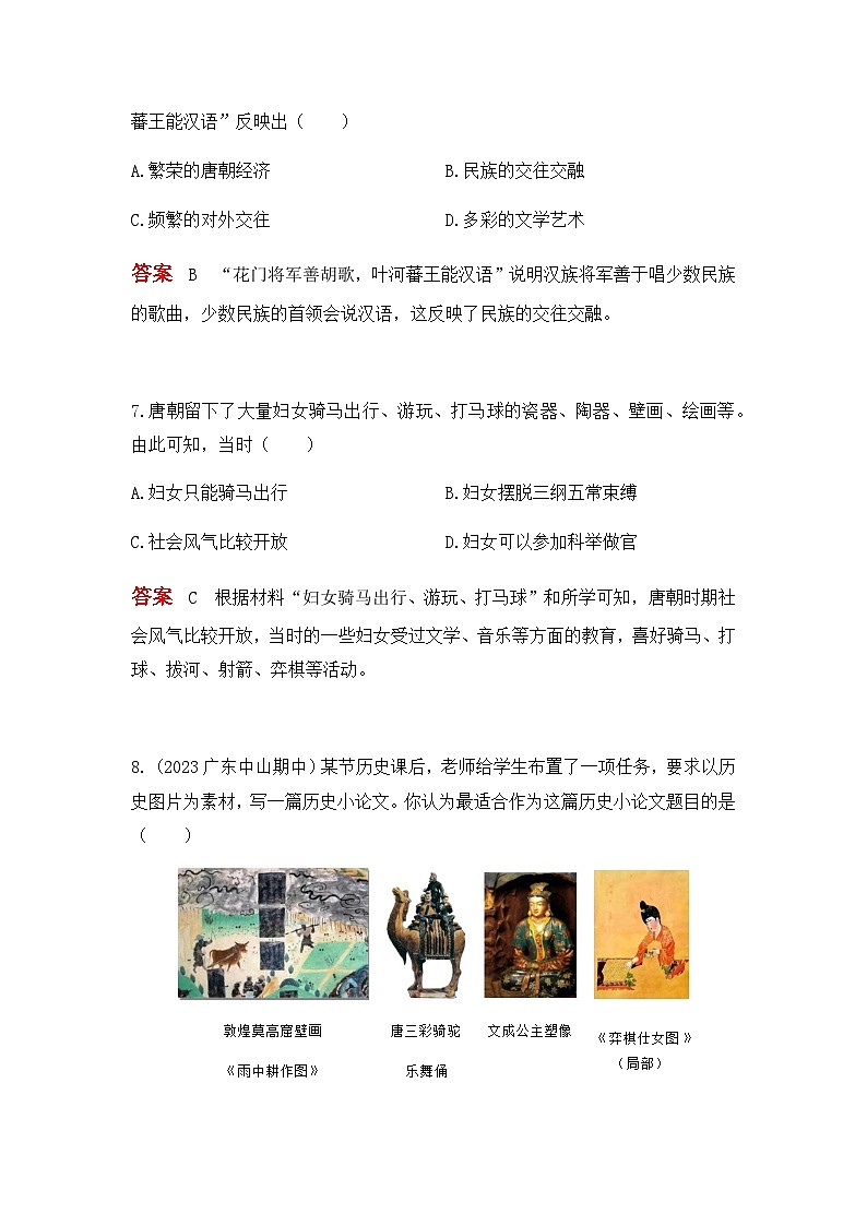 习题教师版--第3课盛唐气象 (2)第3页