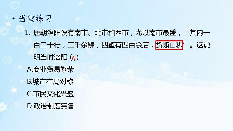 历史七年级下册(3)盛唐气象(习题)PPT课件第2页