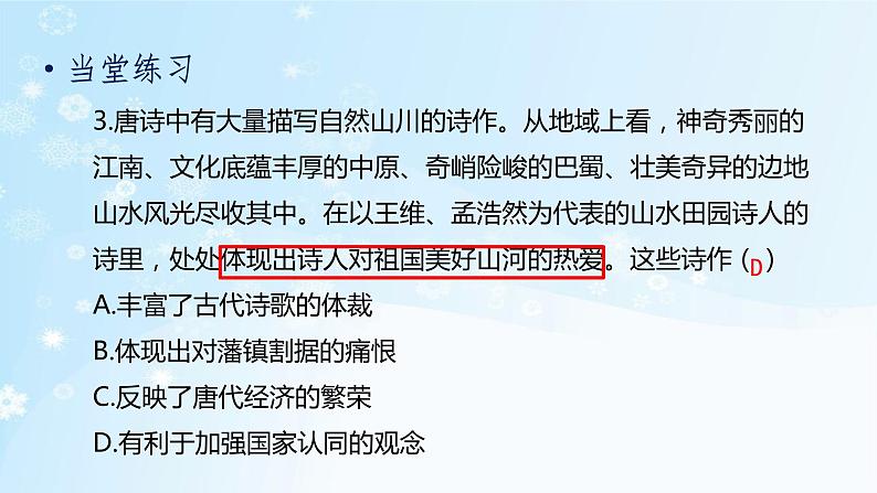 历史七年级下册(3)盛唐气象(习题)PPT课件第4页