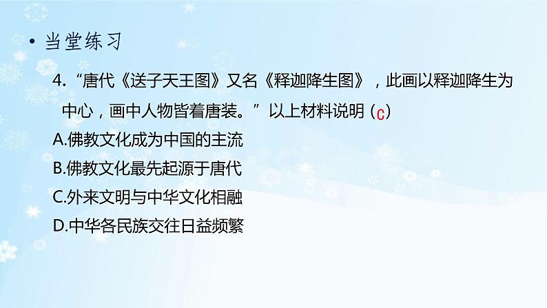历史七年级下册(3)盛唐气象(习题)PPT课件第5页