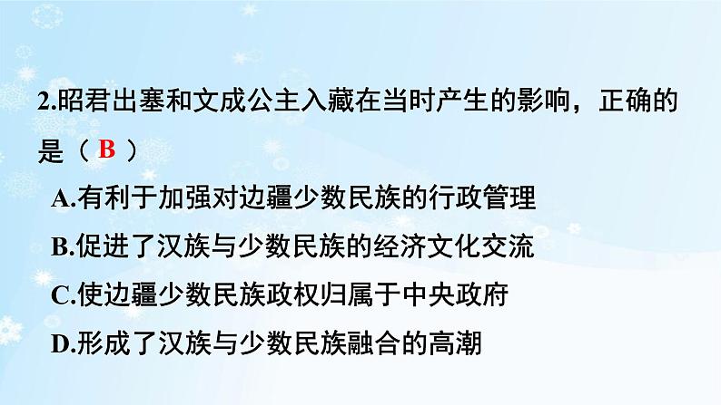 历史七年级下册(3)盛唐气象(习题)PPT课件第7页