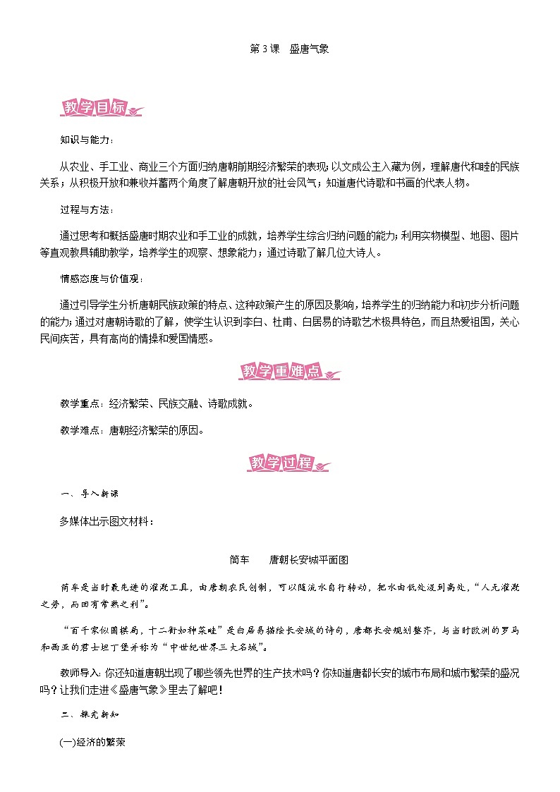 教案--第3课 盛唐气象第1页